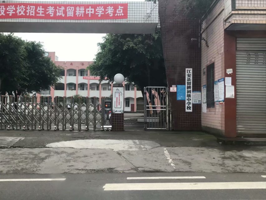 江安留耕中學(xué)伸縮門